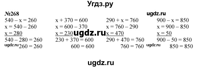 ГДЗ (Решебник к учебнику 2023) по математике 4 класс М.И. Моро / часть 2 / упражнение / 268