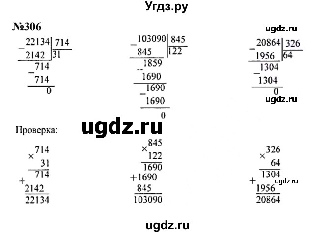 ГДЗ (Решебник к учебнику 2023) по математике 4 класс М.И. Моро / часть 2 / упражнение / 306