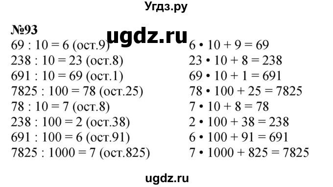 ГДЗ (Решебник к учебнику 2023) по математике 4 класс М.И. Моро / часть 2 / упражнение / 93