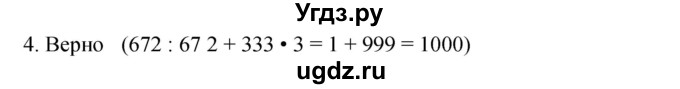 ГДЗ (Решебник к учебнику 2023) по математике 4 класс М.И. Моро / часть 2 / странички для любознательных / страница 105 (103) / 4