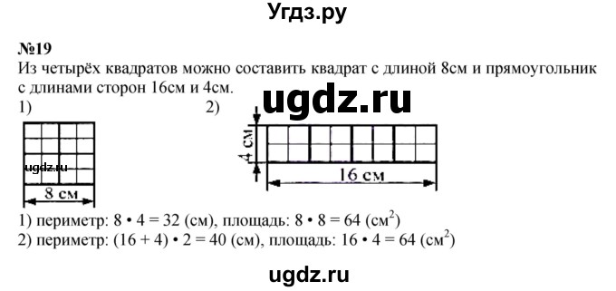 ГДЗ (Решебник к учебнику 2023) по математике 4 класс М.И. Моро / часть 2 / что узнали. чему научились / задания на страницах 56-58 (54-56) / 19