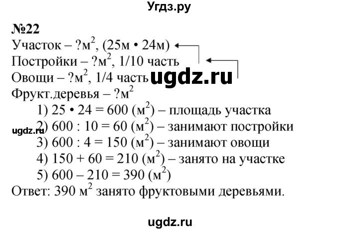 ГДЗ (Решебник к учебнику 2023) по математике 4 класс М.И. Моро / часть 2 / что узнали. чему научились / задания на страницах 69-73 (67-71) / 22