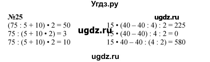 ГДЗ (Решебник к учебнику 2023) по математике 4 класс М.И. Моро / часть 2 / что узнали. чему научились / задания на страницах 84-87 (82-85) / 25