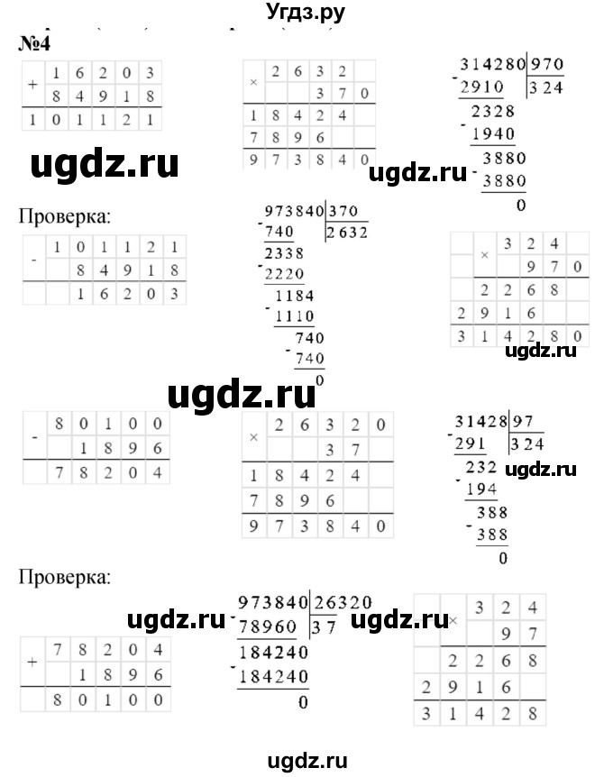 ГДЗ (Решебник к учебнику 2023) по математике 4 класс М.И. Моро / часть 2 / что узнали. чему научились / задания на страницах 84-87 (82-85) / 4