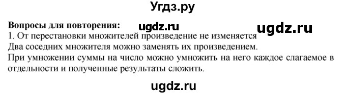 ГДЗ (Решебник к учебнику 2023) по математике 4 класс М.И. Моро / часть 2 / вопросы для повторения / вопросы на странице 25 (23) / 1