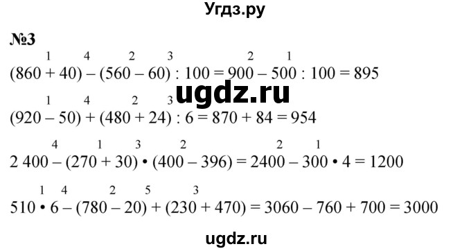 ГДЗ (Решебник к учебнику 2023) по математике 4 класс М.И. Моро / часть 2 / итоговое повторение всего изученного / правила о порядке выполнения действий / 3