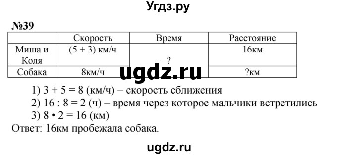 ГДЗ (Решебник к учебнику 2023) по математике 4 класс М.И. Моро / часть 2 / итоговое повторение всего изученного / задача / 39