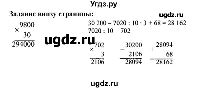 ГДЗ (Решебник к учебнику 2023) по математике 4 класс М.И. Моро / часть 2 / задание внизу страницы / 16