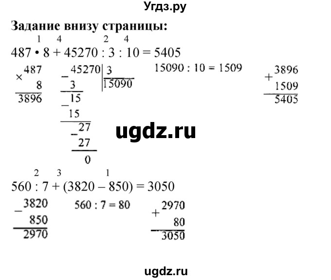 ГДЗ (Решебник к учебнику 2023) по математике 4 класс М.И. Моро / часть 2 / задание внизу страницы / 35