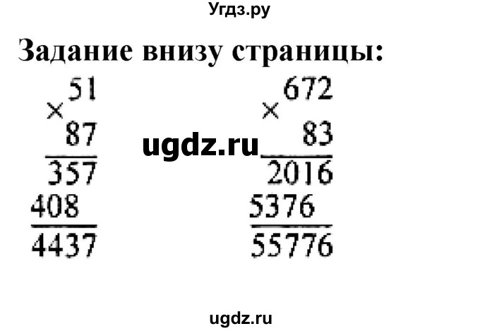 ГДЗ (Решебник к учебнику 2023) по математике 4 класс М.И. Моро / часть 2 / задание внизу страницы / 45