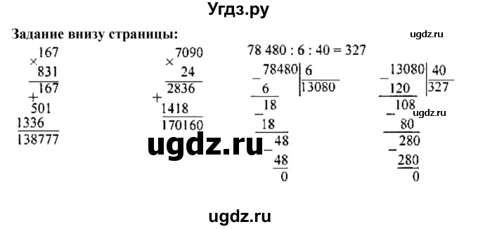 ГДЗ (Решебник к учебнику 2023) по математике 4 класс М.И. Моро / часть 2 / задание внизу страницы / 50