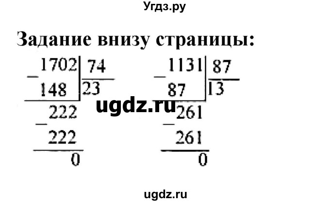 ГДЗ (Решебник к учебнику 2023) по математике 4 класс М.И. Моро / часть 2 / задание внизу страницы / 61