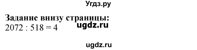 ГДЗ (Решебник к учебнику 2023) по математике 4 класс М.И. Моро / часть 2 / задание внизу страницы / 74