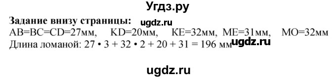 ГДЗ (Решебник к учебнику 2023) по математике 4 класс М.И. Моро / часть 2 / задание внизу страницы / 79