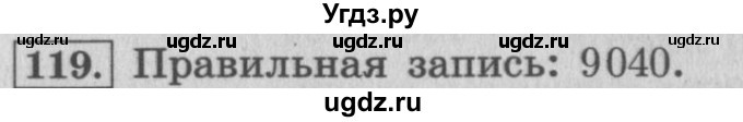 ГДЗ (Решебник №2 к учебнику 2015) по математике 4 класс М.И. Моро / часть 1 / упражнение / 119