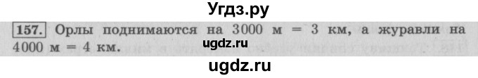 ГДЗ (Решебник №2 к учебнику 2015) по математике 4 класс М.И. Моро / часть 1 / упражнение / 157