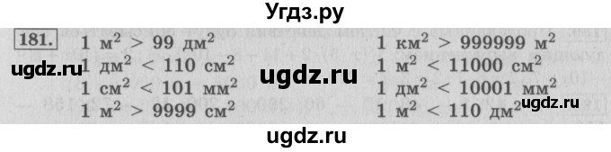 ГДЗ (Решебник №2 к учебнику 2015) по математике 4 класс М.И. Моро / часть 1 / упражнение / 181