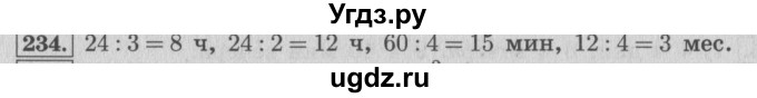 ГДЗ (Решебник №2 к учебнику 2015) по математике 4 класс М.И. Моро / часть 1 / упражнение / 234