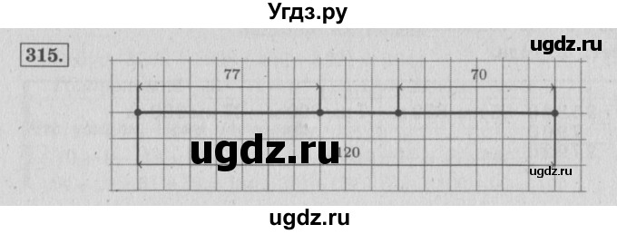 ГДЗ (Решебник №2 к учебнику 2015) по математике 4 класс М.И. Моро / часть 1 / упражнение / 315