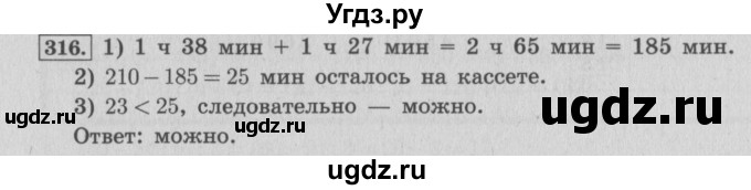 ГДЗ (Решебник №2 к учебнику 2015) по математике 4 класс М.И. Моро / часть 1 / упражнение / 316