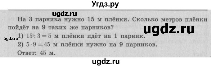 ГДЗ (Решебник №2 к учебнику 2015) по математике 4 класс М.И. Моро / часть 1 / упражнение / 329(продолжение 2)