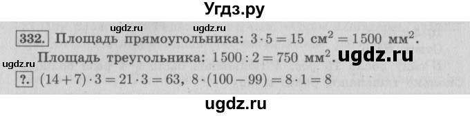 ГДЗ (Решебник №2 к учебнику 2015) по математике 4 класс М.И. Моро / часть 1 / упражнение / 332