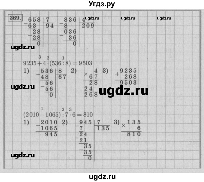 ГДЗ (Решебник №2 к учебнику 2015) по математике 4 класс М.И. Моро / часть 1 / упражнение / 369