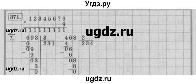 ГДЗ (Решебник №2 к учебнику 2015) по математике 4 класс М.И. Моро / часть 1 / упражнение / 371