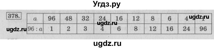 ГДЗ (Решебник №2 к учебнику 2015) по математике 4 класс М.И. Моро / часть 1 / упражнение / 378