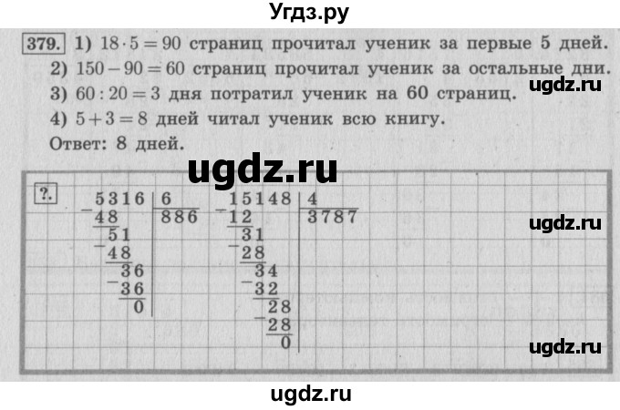 ГДЗ (Решебник №2 к учебнику 2015) по математике 4 класс М.И. Моро / часть 1 / упражнение / 379