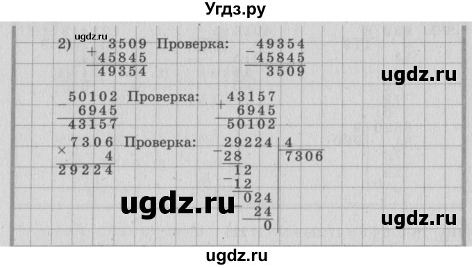 ГДЗ (Решебник №2 к учебнику 2015) по математике 4 класс М.И. Моро / часть 1 / упражнение / 413(продолжение 2)