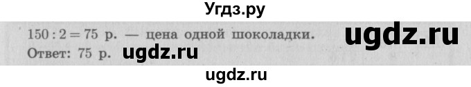 ГДЗ (Решебник №2 к учебнику 2015) по математике 4 класс М.И. Моро / часть 1 / упражнение / 48(продолжение 2)