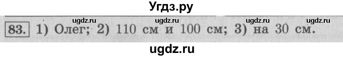 ГДЗ (Решебник №2 к учебнику 2015) по математике 4 класс М.И. Моро / часть 1 / упражнение / 83