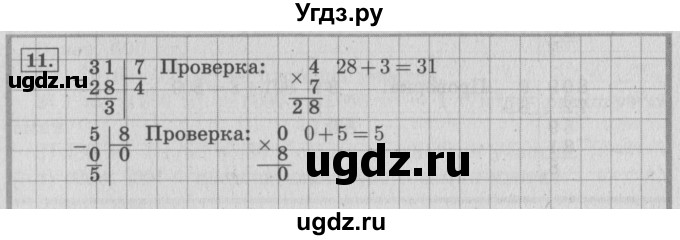 ГДЗ (Решебник №2 к учебнику 2015) по математике 4 класс М.И. Моро / часть 1 / что узнали. чему научились / задания на страницах 53-54 / 11