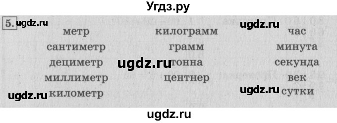 ГДЗ (Решебник №2 к учебнику 2015) по математике 4 класс М.И. Моро / часть 1 / что узнали. чему научились / задания на страницах 53-54 / 5