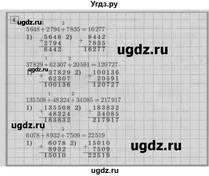 ГДЗ (Решебник №2 к учебнику 2015) по математике 4 класс М.И. Моро / часть 1 / что узнали. чему научились / задания на страницах 69-73 / 4