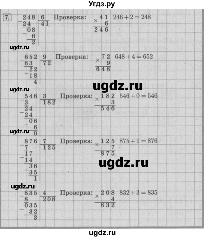 ГДЗ (Решебник №2 к учебнику 2015) по математике 4 класс М.И. Моро / часть 1 / что узнали. чему научились / задания на страницах 69-73 / 7