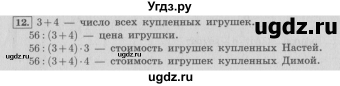 ГДЗ (Решебник №2 к учебнику 2015) по математике 4 класс М.И. Моро / часть 1 / что узнали. чему научились / задания на страницах 91-95 / 12