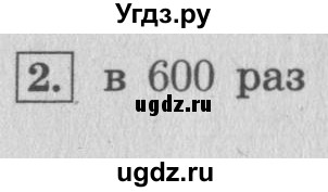 ГДЗ (Решебник №2 к учебнику 2015) по математике 4 класс М.И. Моро / часть 1 / проверим себя / тест на страницах 96-97 / вариант 2 / 2