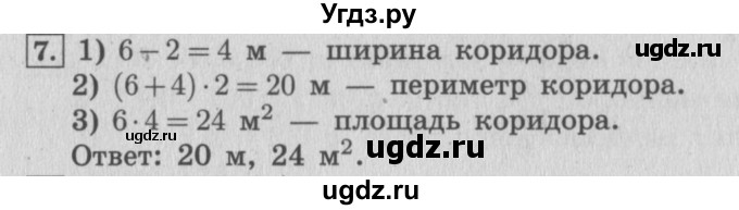 ГДЗ (Решебник №2 к учебнику 2015) по математике 4 класс М.И. Моро / часть 1 / проверим себя / тексты для контрольных работ / задания базового уровня / 7