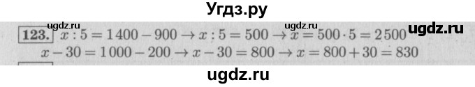 ГДЗ (Решебник №2 к учебнику 2015) по математике 4 класс М.И. Моро / часть 2 / упражнение / 123