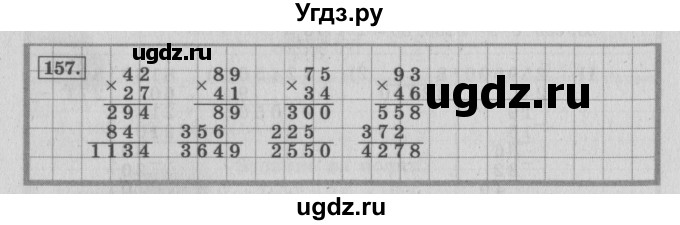 ГДЗ (Решебник №2 к учебнику 2015) по математике 4 класс М.И. Моро / часть 2 / упражнение / 157