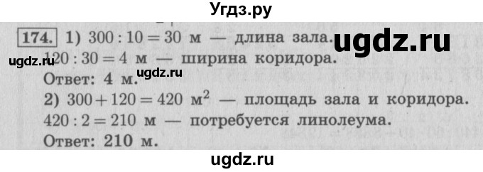 ГДЗ (Решебник №2 к учебнику 2015) по математике 4 класс М.И. Моро / часть 2 / упражнение / 174