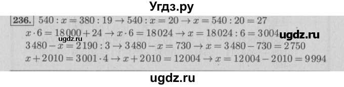 ГДЗ (Решебник №2 к учебнику 2015) по математике 4 класс М.И. Моро / часть 2 / упражнение / 236