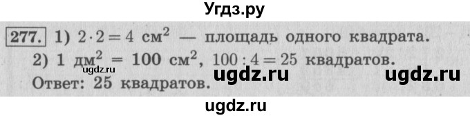 ГДЗ (Решебник №2 к учебнику 2015) по математике 4 класс М.И. Моро / часть 2 / упражнение / 277