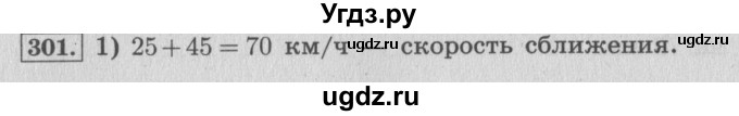 ГДЗ (Решебник №2 к учебнику 2015) по математике 4 класс М.И. Моро / часть 2 / упражнение / 301