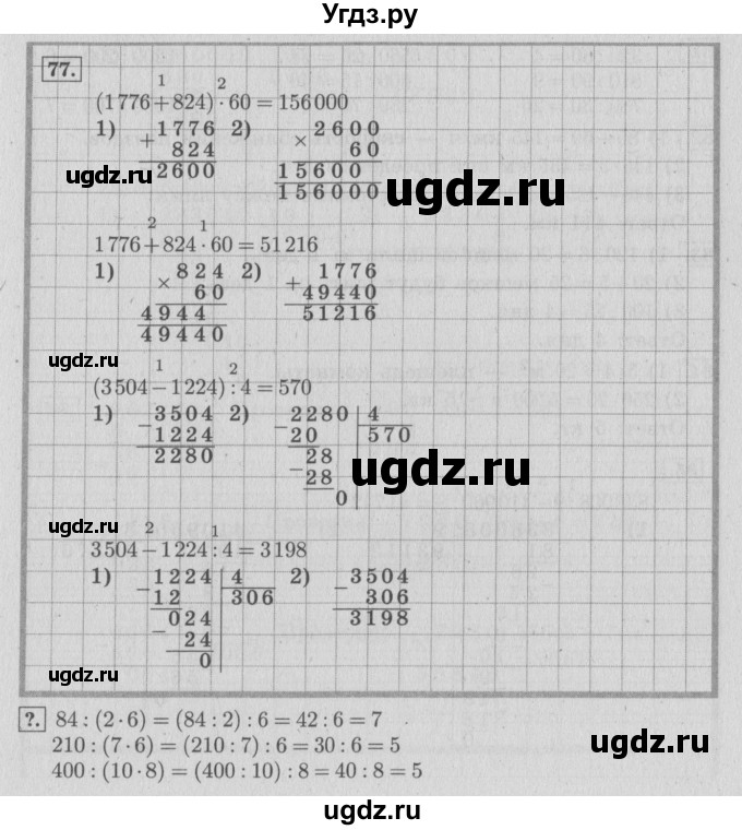 ГДЗ (Решебник №2 к учебнику 2015) по математике 4 класс М.И. Моро / часть 2 / упражнение / 77