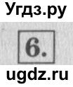 ГДЗ (Решебник №2 к учебнику 2015) по математике 4 класс М.И. Моро / часть 2 / странички для любознательных / страница 105 (103) / 6