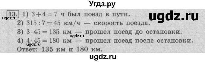 ГДЗ (Решебник №2 к учебнику 2015) по математике 4 класс М.И. Моро / часть 2 / что узнали. чему научились / задания на страницах 22-25 (20-23) / 13