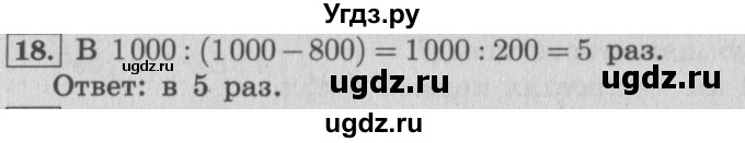 ГДЗ (Решебник №2 к учебнику 2015) по математике 4 класс М.И. Моро / часть 2 / что узнали. чему научились / задания на страницах 37-39 (35-37) / 18